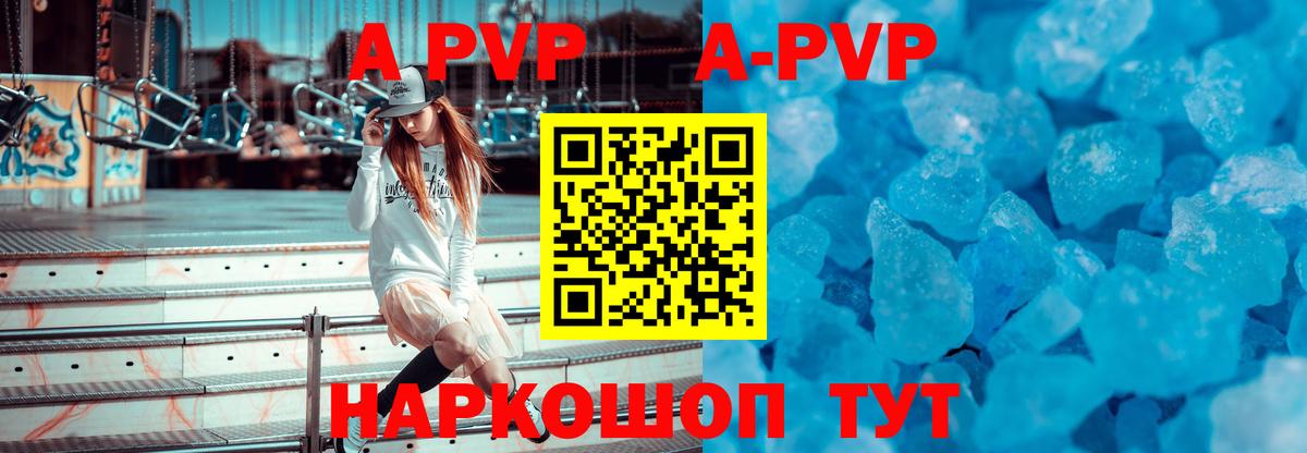 А ПВП кристаллы Дербент