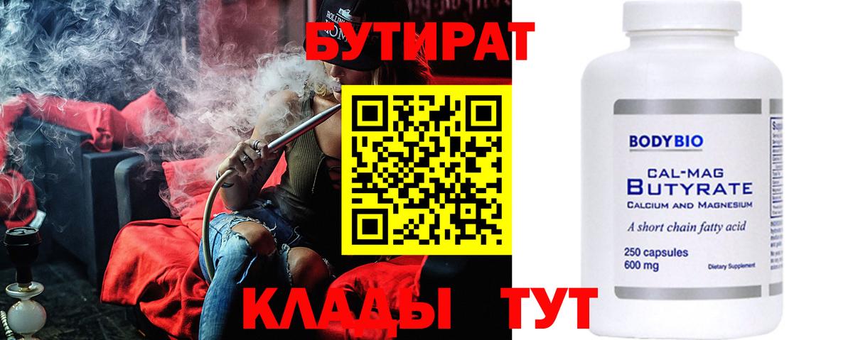БУТИРАТ вода  Вход с VPN  Дербент 