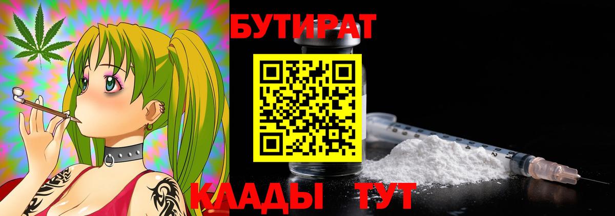 Бутират оксибутират Дербент
