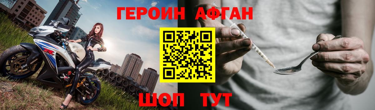 ГЕРОИН Афган  Вход с VPN  ГЕРОИН  Дербент 