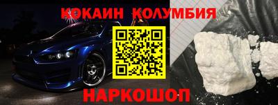 кокаин премиум Наро-Фоминск